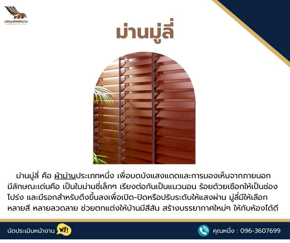 LINE ALBUM ร้านผ้าม่านพิษณุโลก.com ภาพห้าสินค้า 250716 41