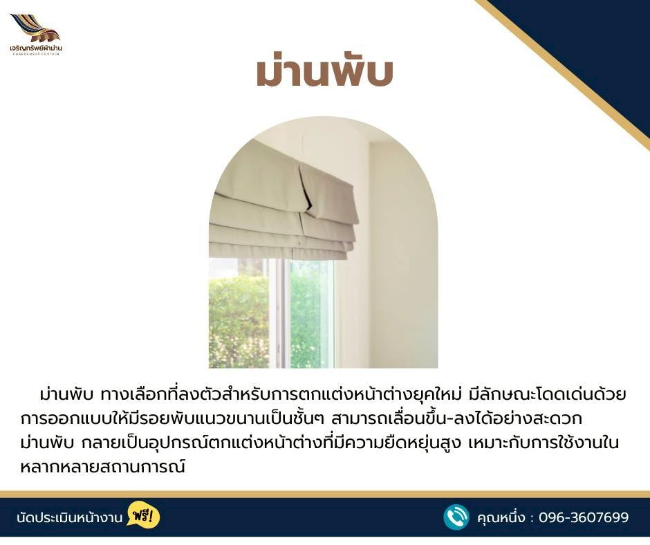 LINE ALBUM ร้านผ้าม่านพิษณุโลก.com ภาพห้าสินค้า 250716 43
