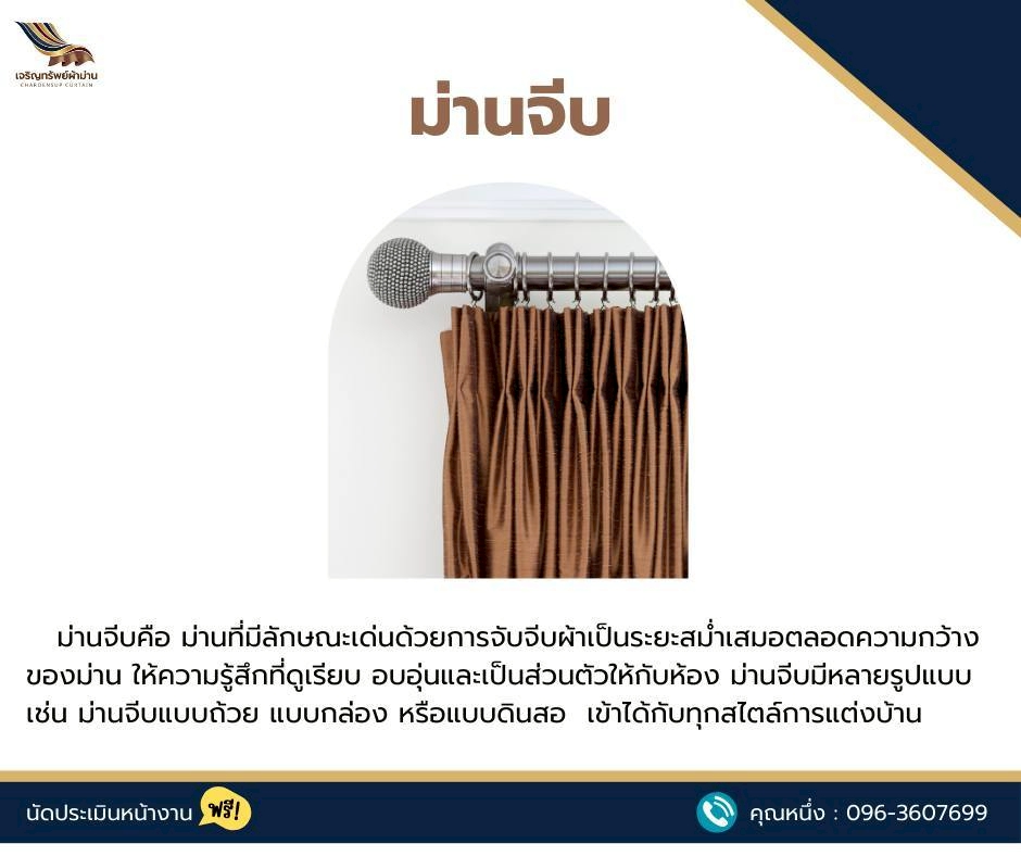 LINE ALBUM ร้านผ้าม่านพิษณุโลก.com ภาพห้าสินค้า 250716 44