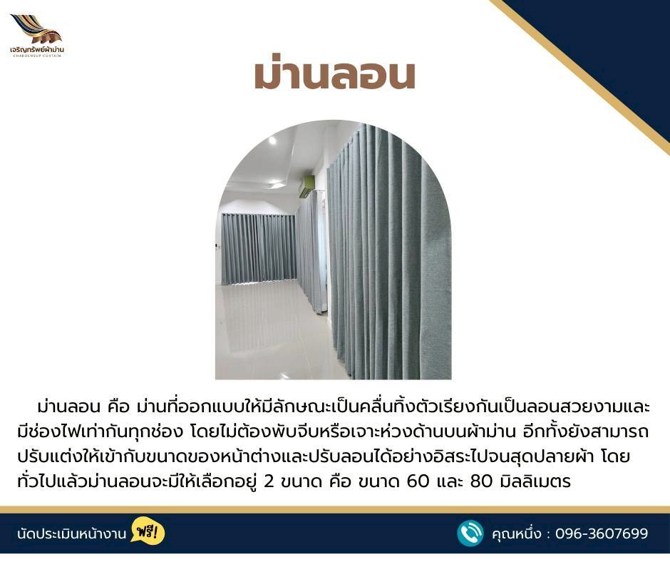 LINE ALBUM ร้านผ้าม่านพิษณุโลก.com ภาพห้าสินค้า 250716 45